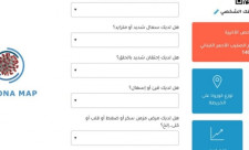  إنجاز لبناني: تطبيق لمنع انتشار كورونا